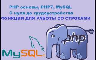 Php работа со строкой как с массивом