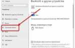 Как отключить сенсорный экран на ноутбуке