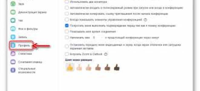 Как поменять имя в зуме