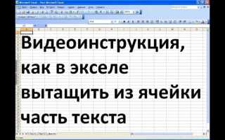 Как выделить фио из текста в эксель