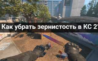 Как убрать зернистость на мониторе