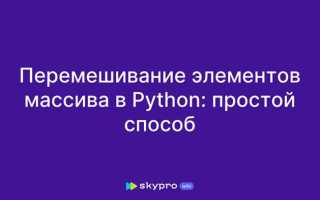 Как сделать перемещение объекта в python