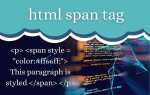 Span html что это