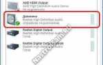 Звуковые устройства не установлены что делать windows 7