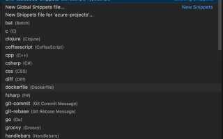Как удалить сниппет в vs code
