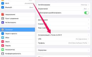 Как синхронизировать телефон с планшетом apple