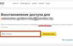 Где моя почта на яндексе восстановить