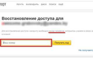Где моя почта на яндексе восстановить