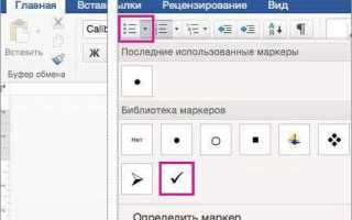 Как поставить галочку в ворде