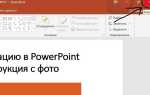 Как из visio перенести в powerpoint