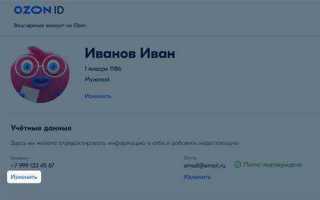 Где на озоне стоит значок id