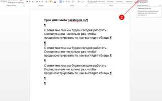 Как выделяется абзац в тексте