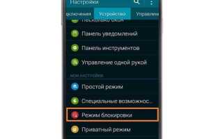 Как выключить режим приоритета на самсунге