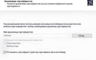 Как установить сертификат электронной подписи на компьютер