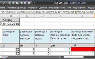 Как в excel посчитать отклонение в днях