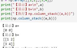 Np column stack что это