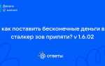 Как установить openxray на сталкер зов припяти
