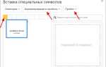 Как поставить неразрывный пробел в powerpoint