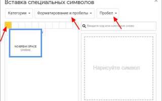 Как поставить неразрывный пробел в powerpoint