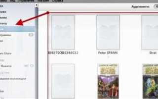 Как перенести книги из ibooks на компьютер