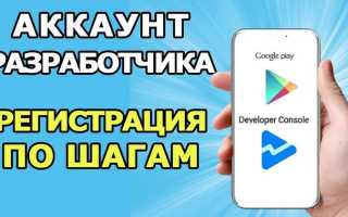 Как оплатить гугл плей разработчика