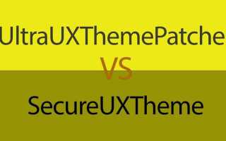 Ultrauxthemepatcher что это за программа