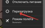 Как выйти из безопасного режима на андроид