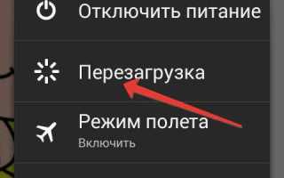 Как выйти из безопасного режима на андроид