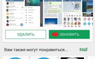 Как обновить телеграмм на айфоне