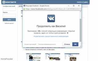 Как войти в геншин через фейсбук