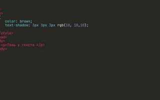 Как сделать тень текста в html