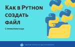 Как дописать в файл python