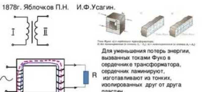 Почему сердечник трансформатора выполняют из электротехнической стали