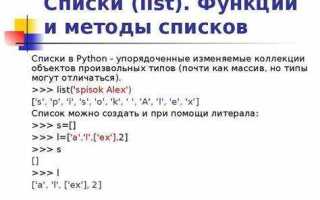 Sublist python как работает