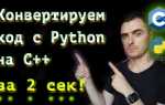 Как код превратить в программу