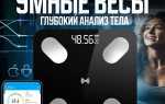 Как подключить умные весы к телефону
