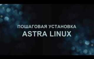 Как установить драйвер на астра линукс