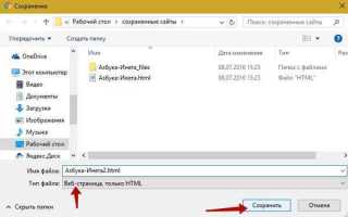 Как сохранить html страницу в python