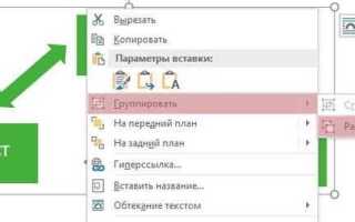 Как сгруппировать фигуры в ворде