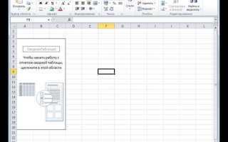 Как выделить все листы в excel