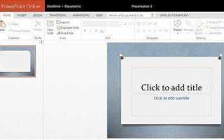 Почему нет идей для оформления в powerpoint