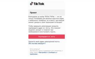 Как узнать когда зарегистрировался в тик ток