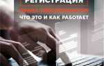 Как зарегистрироваться в электронной регистратуре