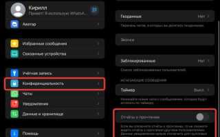 Как в телеграм отключить отчет о прочтении