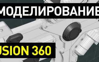 Как открыть файл в fusion 360
