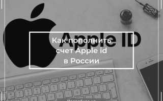 Как вывести деньги с apple id