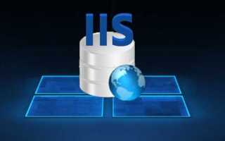 Как перезапустить службу iis