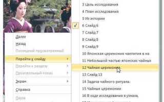 Как зациклить презентацию в powerpoint