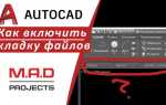 Как открыть step в autocad