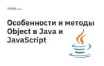 Что такое объект в java